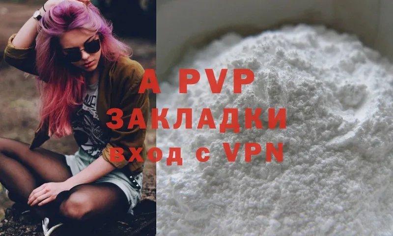 APVP мука  Орлов 